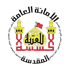 شعار العتبة الحسينية المقدسة